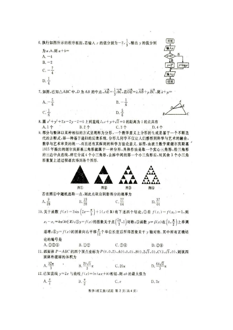 四川省广安遂宁资阳等七市高三数学上学期第一次诊断性考试试卷 理 四川省广安遂宁资阳等七市届高三数学上学期第一次诊断性考试试卷 理 四川省广安遂宁资阳等七市届高三数学上学期第一次诊断性考试试卷 理_第2页