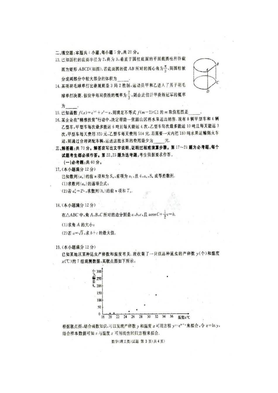 四川省广安遂宁资阳等七市高三数学上学期第一次诊断性考试试卷 理 四川省广安遂宁资阳等七市届高三数学上学期第一次诊断性考试试卷 理 四川省广安遂宁资阳等七市届高三数学上学期第一次诊断性考试试卷 理_第3页