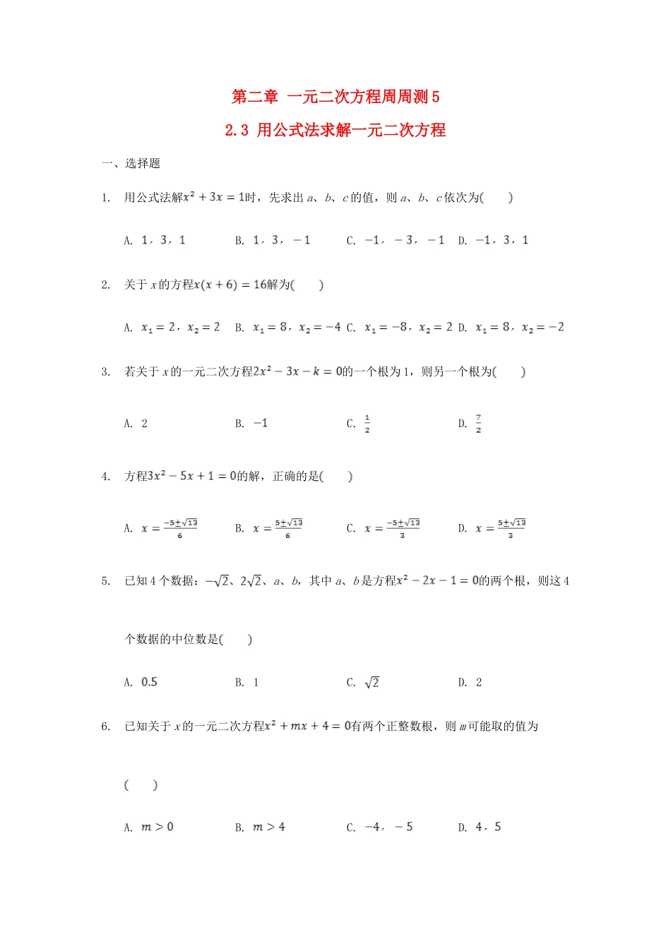 九年级数学上册 第二章 一元二次方程周周测5(23)(新版)北师大版试卷_第1页