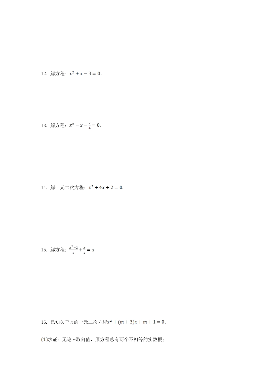 九年级数学上册 第二章 一元二次方程周周测5(23)(新版)北师大版试卷_第3页
