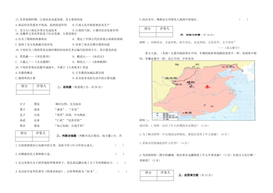 宁夏吴忠市利通区七年级历史第一学期教学质量检测 北师大版试卷_第2页