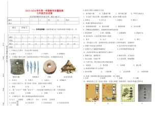 宁夏吴忠市利通区七年级历史第一学期教学质量检测 北师大版试卷