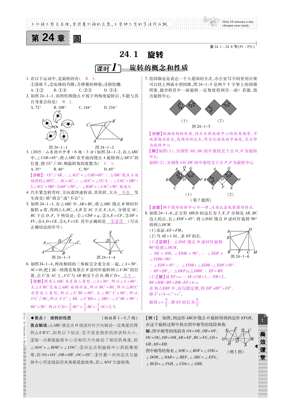 九年级数学下册 10分钟掌控课堂 第24章 圆(pdf)(新版)沪科版试卷_第1页