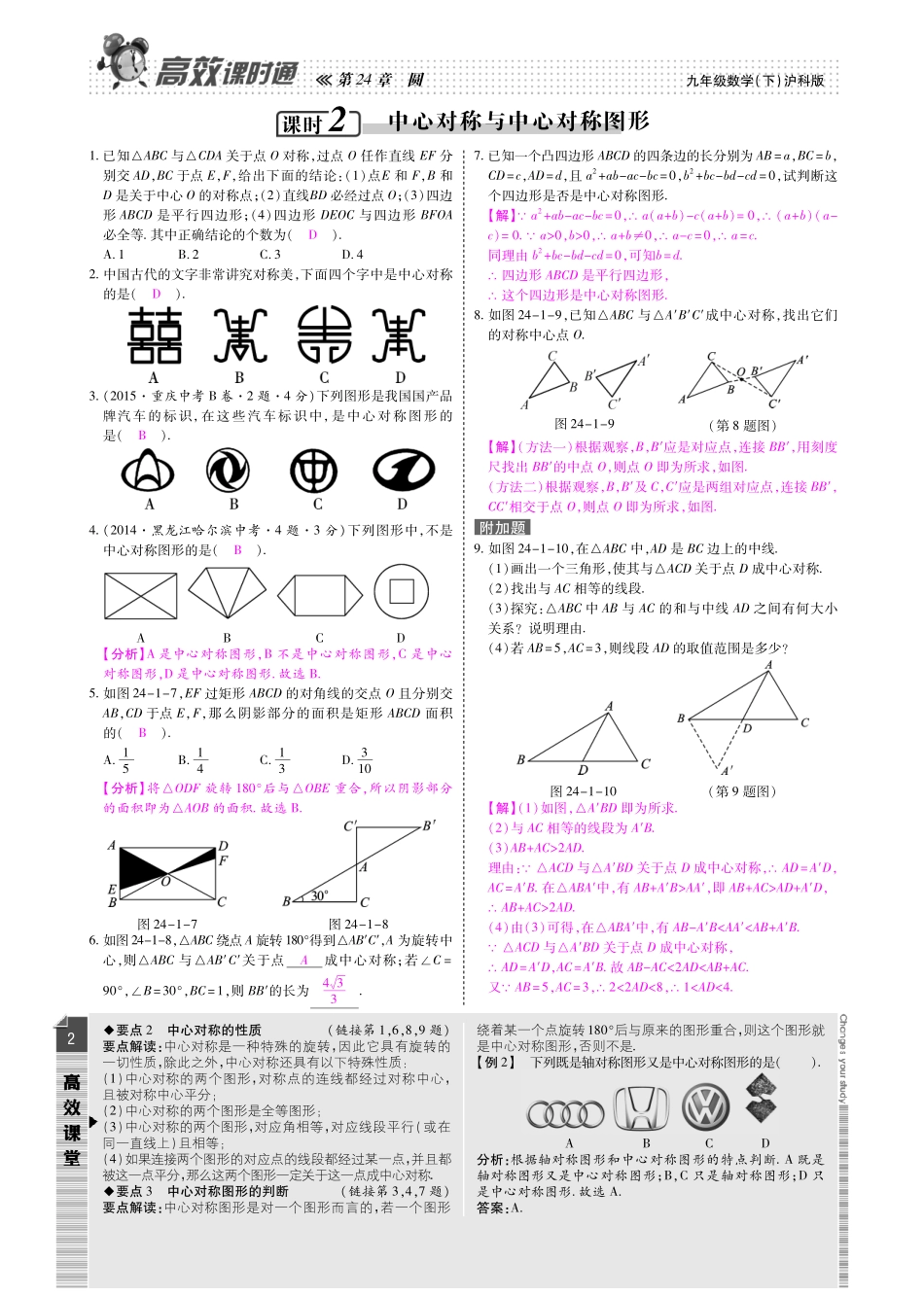 九年级数学下册 10分钟掌控课堂 第24章 圆(pdf)(新版)沪科版试卷_第2页