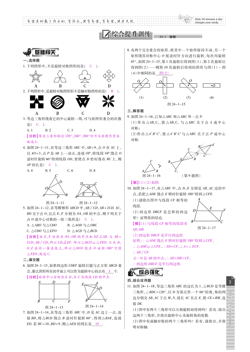 九年级数学下册 10分钟掌控课堂 第24章 圆(pdf)(新版)沪科版试卷_第3页