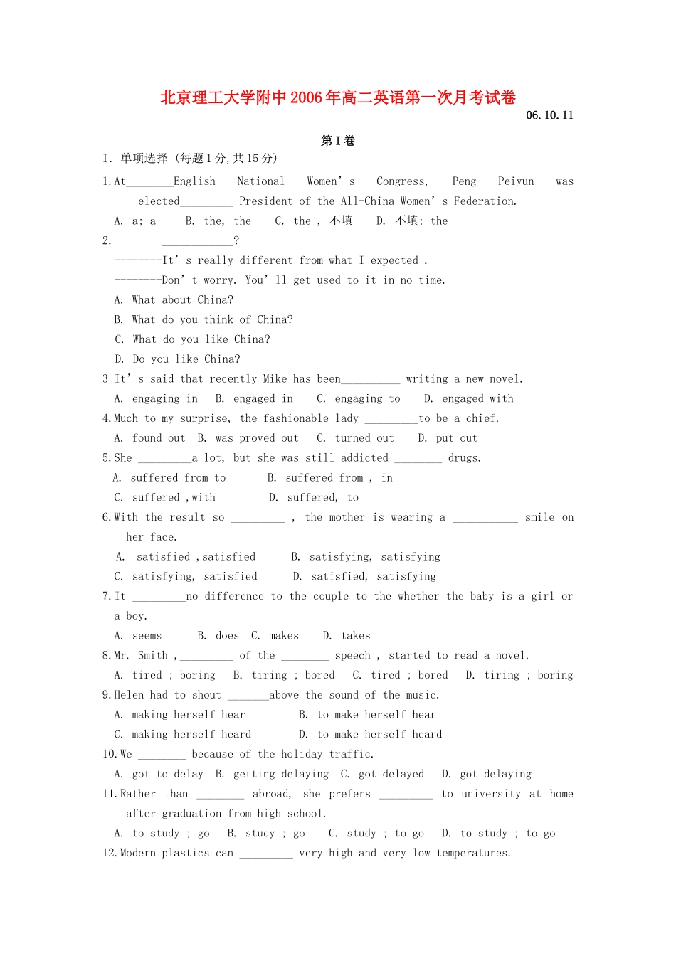 大学附中高二英语第一次月考试卷 新课标 人教版试卷_第1页