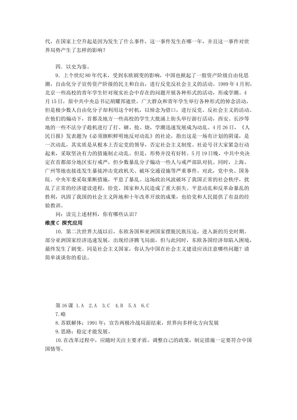 九年级历史下册 第16课 告别 雅尔塔 习题北师大版试卷_第2页