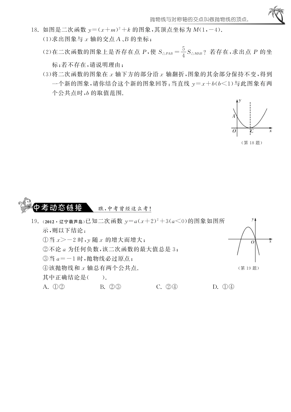九年级数学下册 2615 二次函数y=ax-h²k的图象和性质测试卷(pdf) 新人教版试卷_第3页