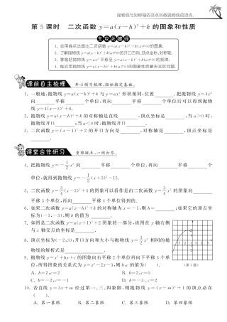 九年级数学下册 2615 二次函数y=ax-h²k的图象和性质测试卷(pdf) 新人教版试卷