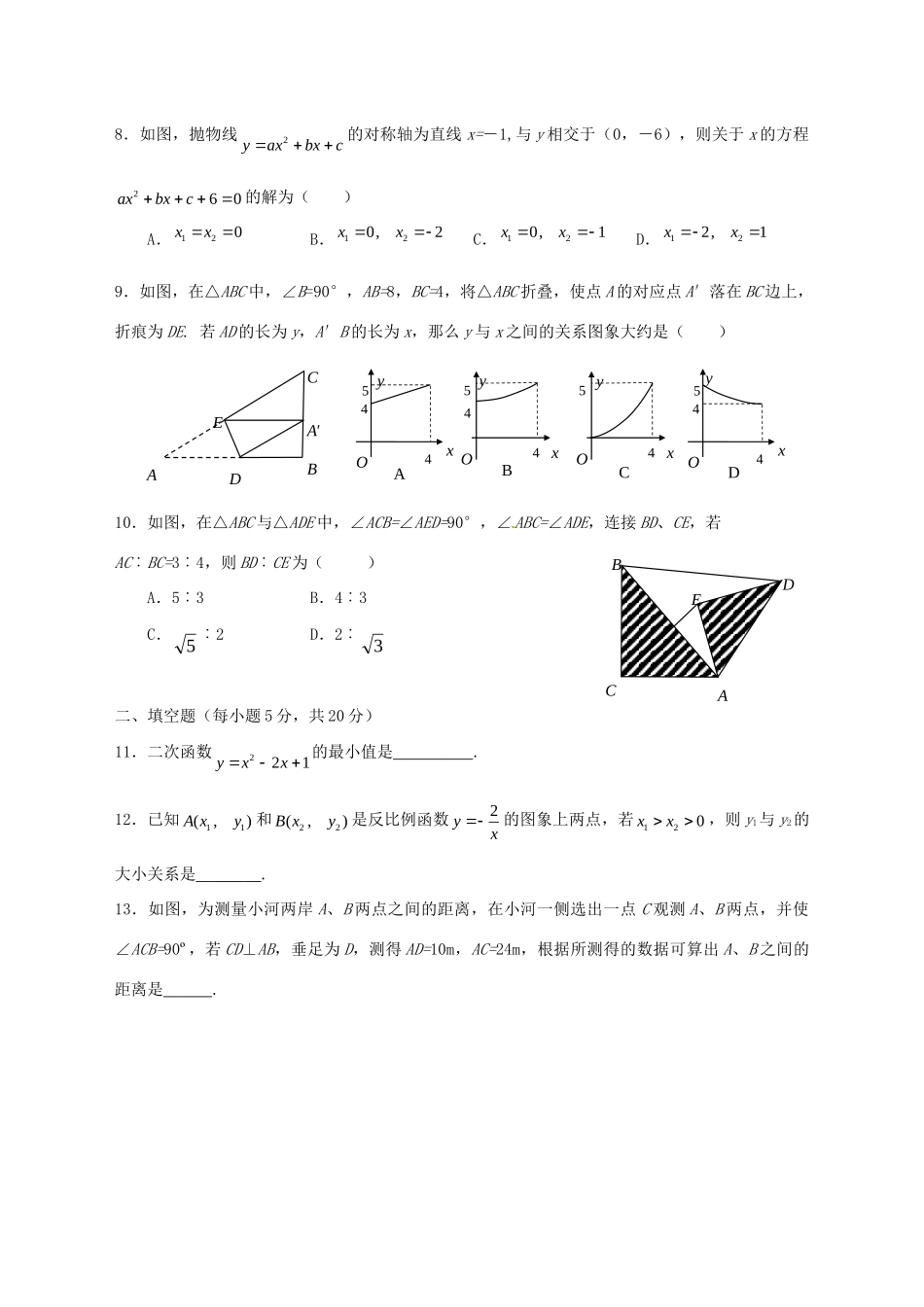 安徽省合肥市九年级数学上学期期中试卷 新人教版试卷_第2页