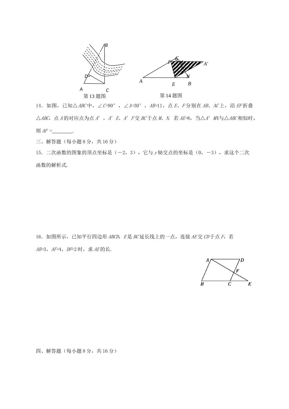 安徽省合肥市九年级数学上学期期中试卷 新人教版试卷_第3页