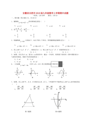 安徽省合肥市九年级数学上学期期中试卷 新人教版试卷