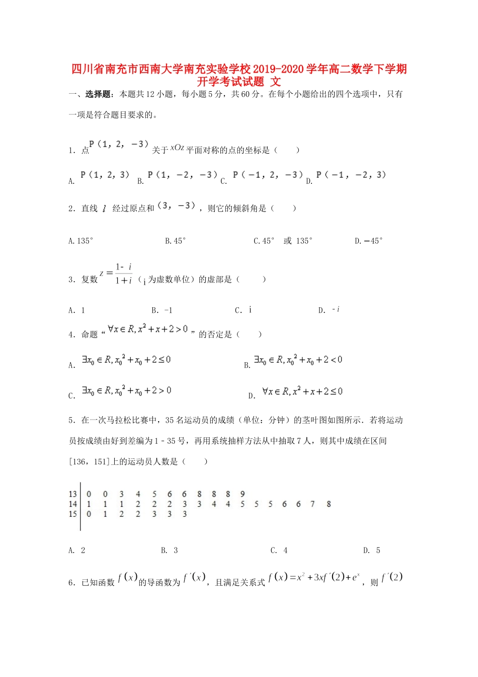 大学南充实验学校高二数学下学期开学考试试卷 文试卷_第1页