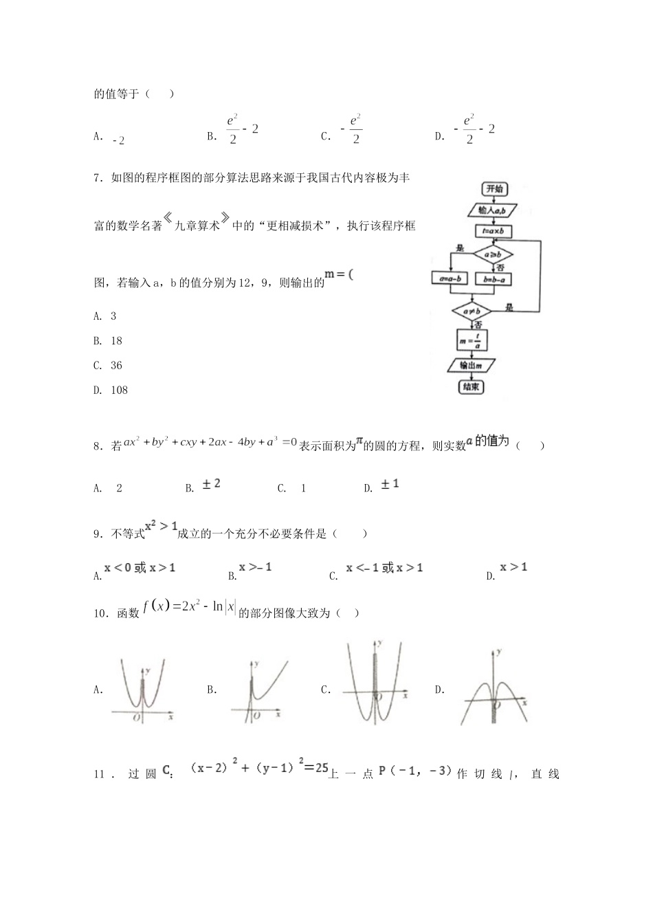 大学南充实验学校高二数学下学期开学考试试卷 文试卷_第2页