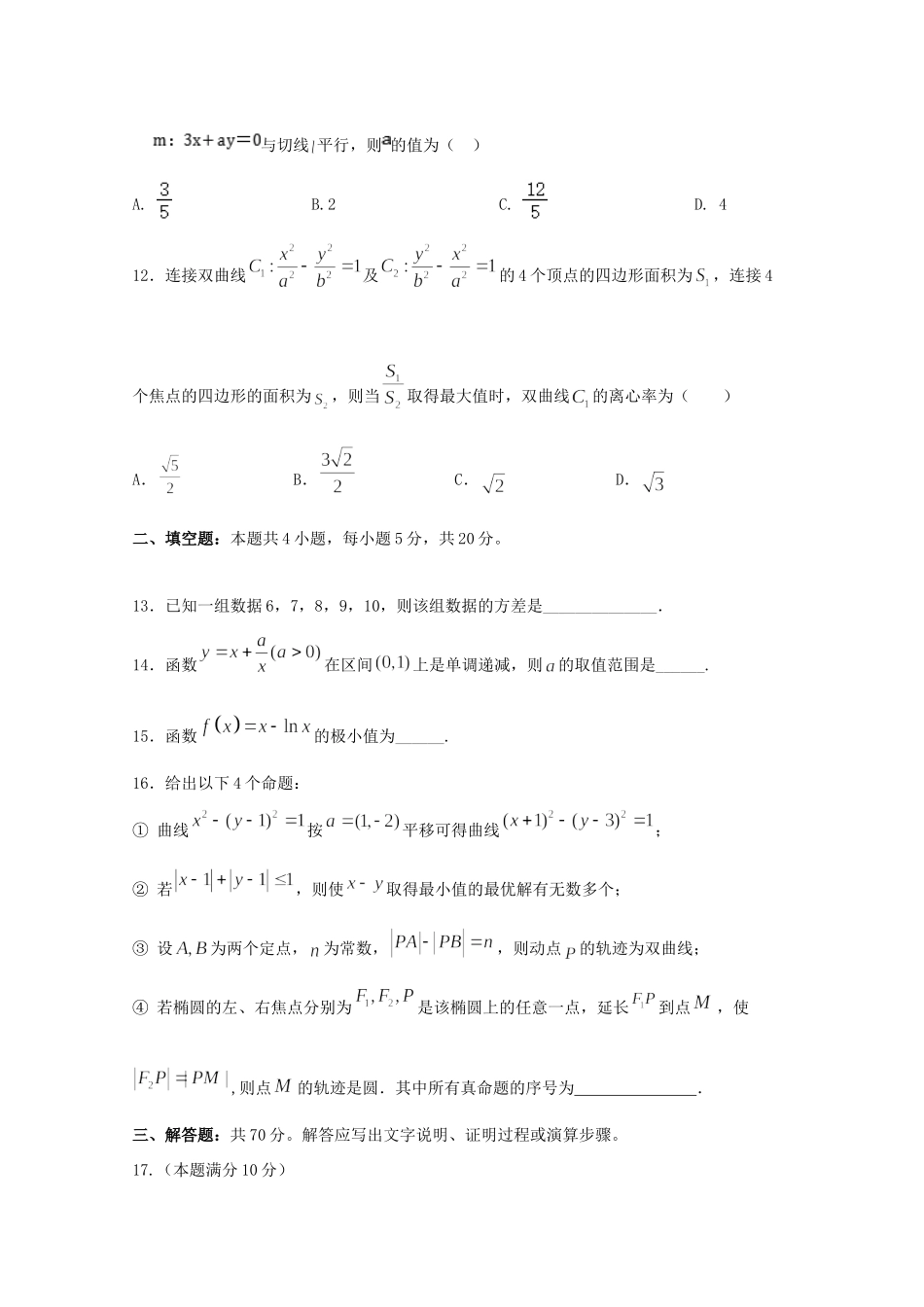大学南充实验学校高二数学下学期开学考试试卷 文试卷_第3页