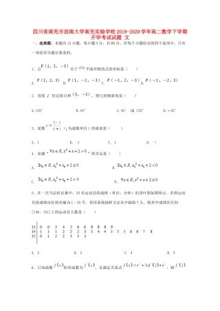 大学南充实验学校高二数学下学期开学考试试卷 文试卷