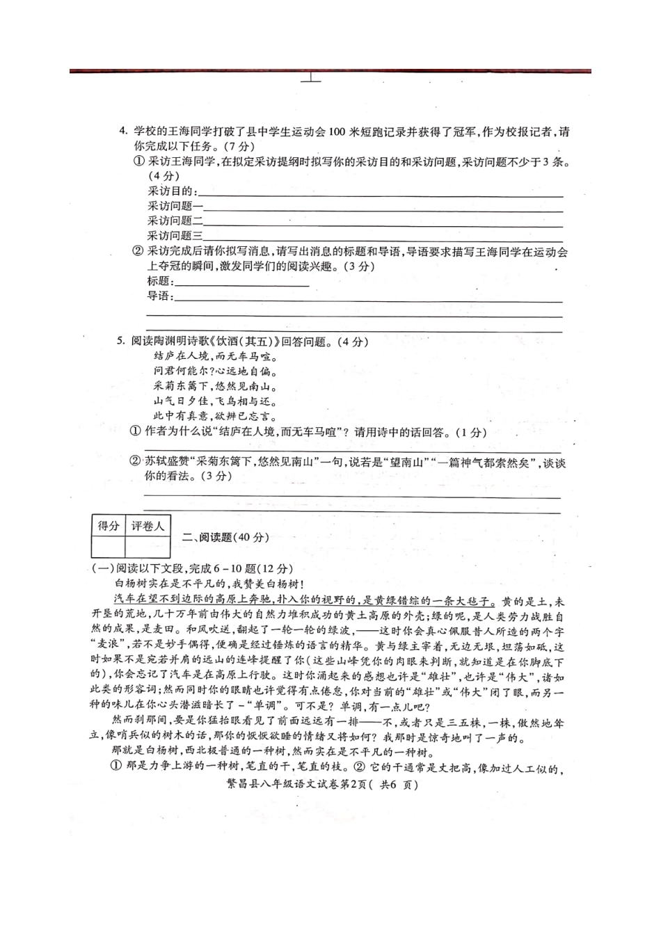 安徽省芜湖市繁昌县 八年级语文上学期期末学习质量统一评价试卷新人教版试卷_第3页