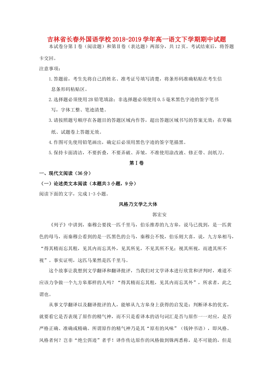 吉林省长春外国语学校_高一语文下学期期中试卷_第1页