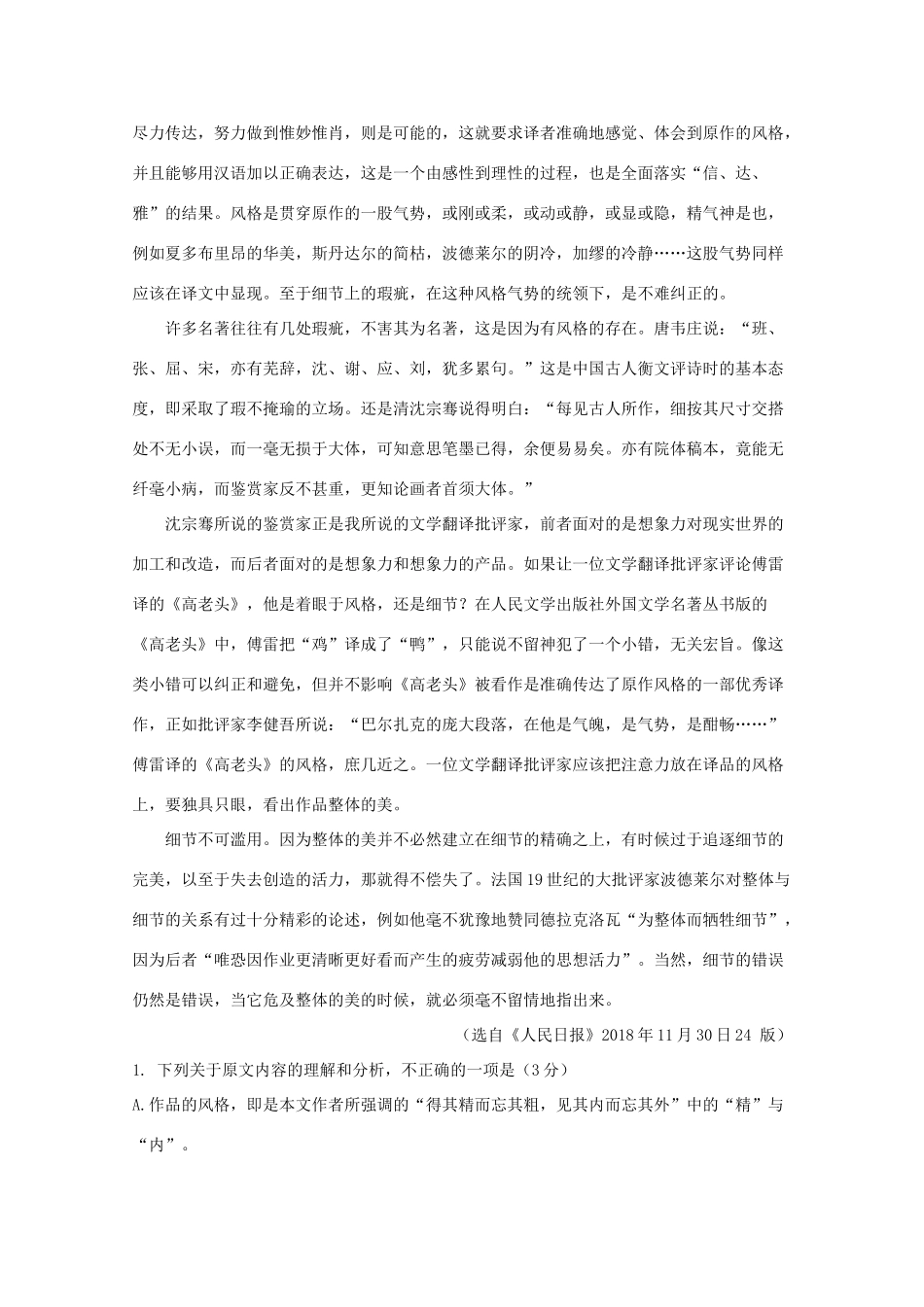 吉林省长春外国语学校_高一语文下学期期中试卷_第2页