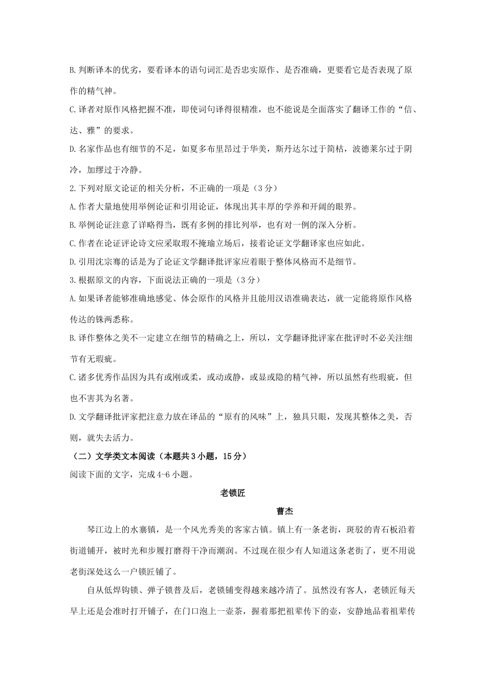 吉林省长春外国语学校_高一语文下学期期中试卷_第3页