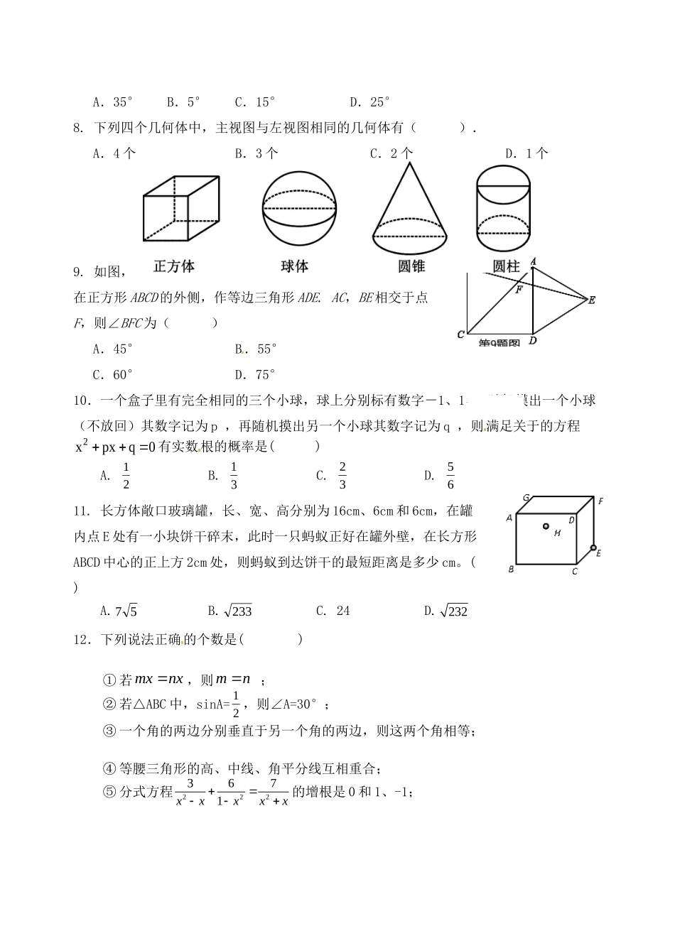 初中数学毕业生学业水平检测试题(无答案) 试题_第2页