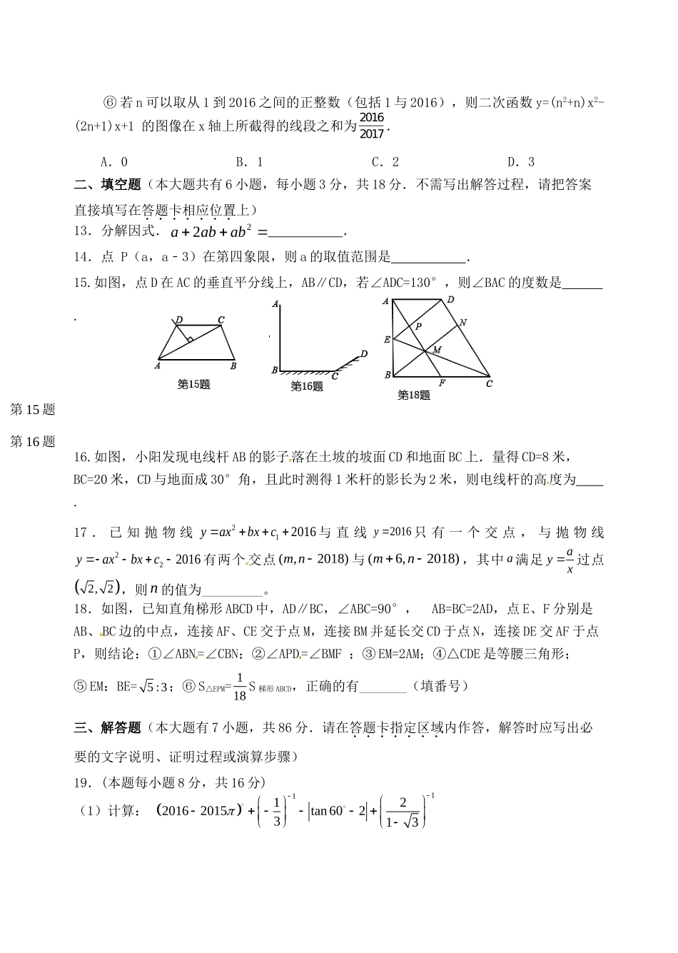 初中数学毕业生学业水平检测试题(无答案) 试题_第3页