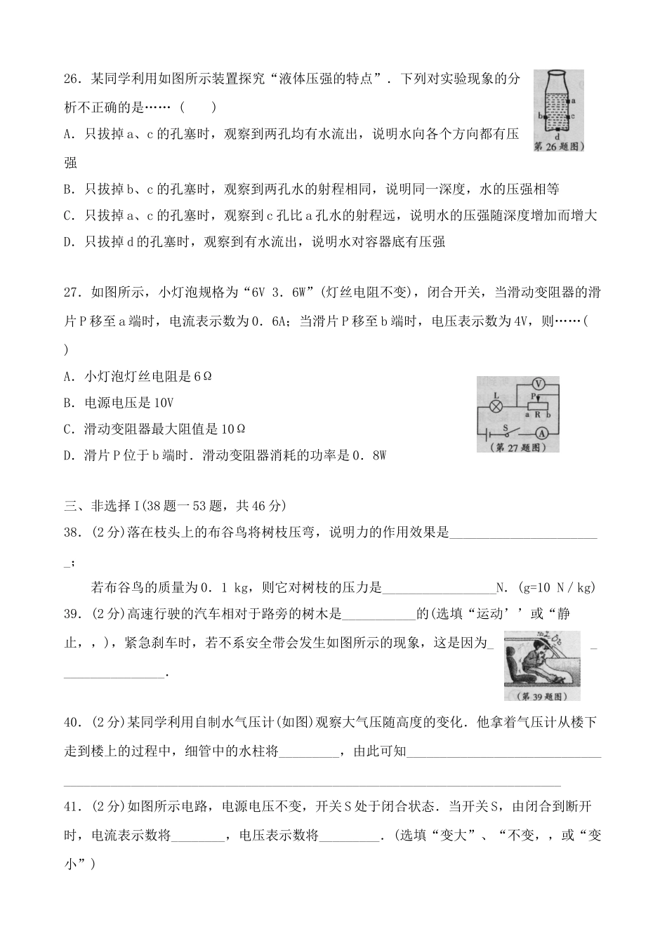 初中升学考试综合试题 全国中考物理试卷集(Word版87套)_第3页