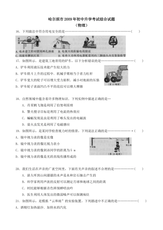 初中升学考试综合试题 全国中考物理试卷集(Word版87套)