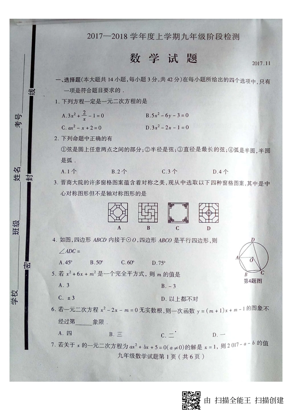 九年级数学上学期期中试卷(pdf) 新人教版 山东省临沂市费县九年级数学上学期期中试卷(pdf) 新人教版_第1页