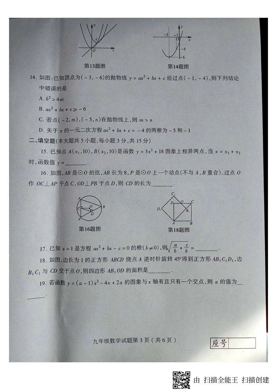 九年级数学上学期期中试卷(pdf) 新人教版 山东省临沂市费县九年级数学上学期期中试卷(pdf) 新人教版_第3页