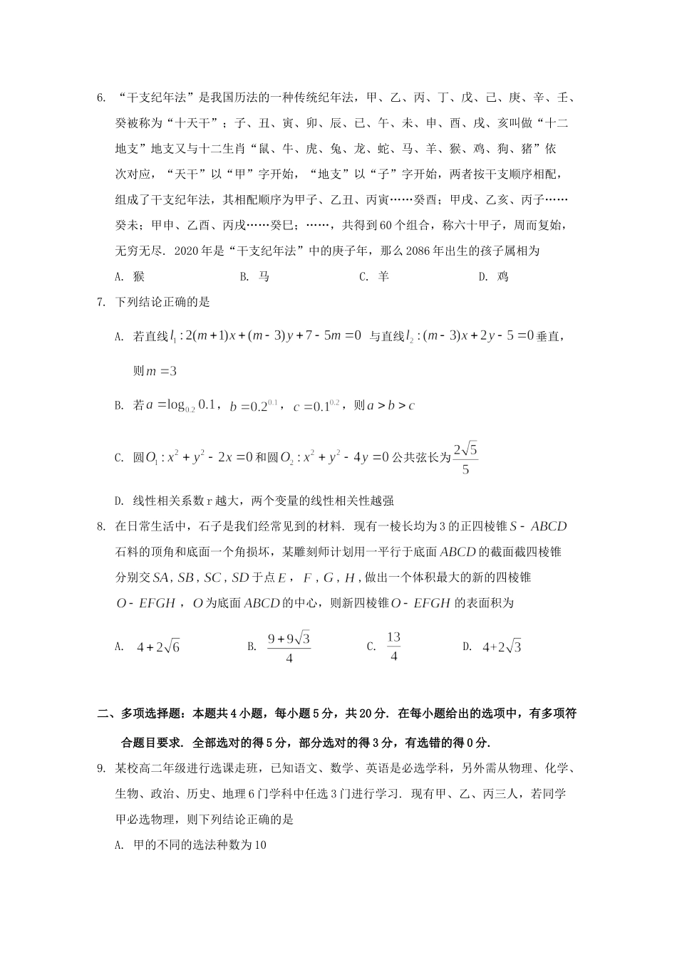 山东省泰安肥城市高三数学适应性训练试卷(三)试卷_第2页