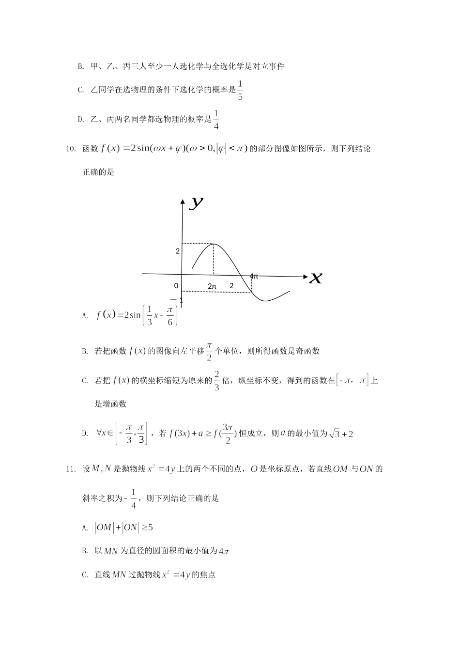山东省泰安肥城市高三数学适应性训练试卷(三)试卷_第3页