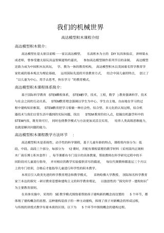 乐博士积木课程介绍