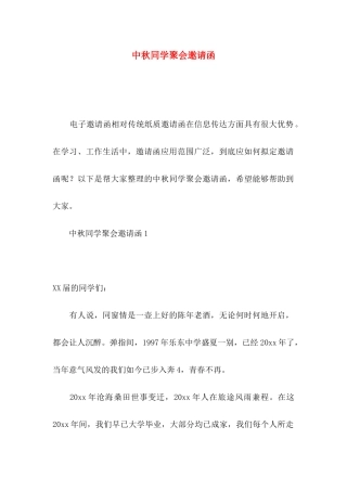 中秋同学聚会邀请函