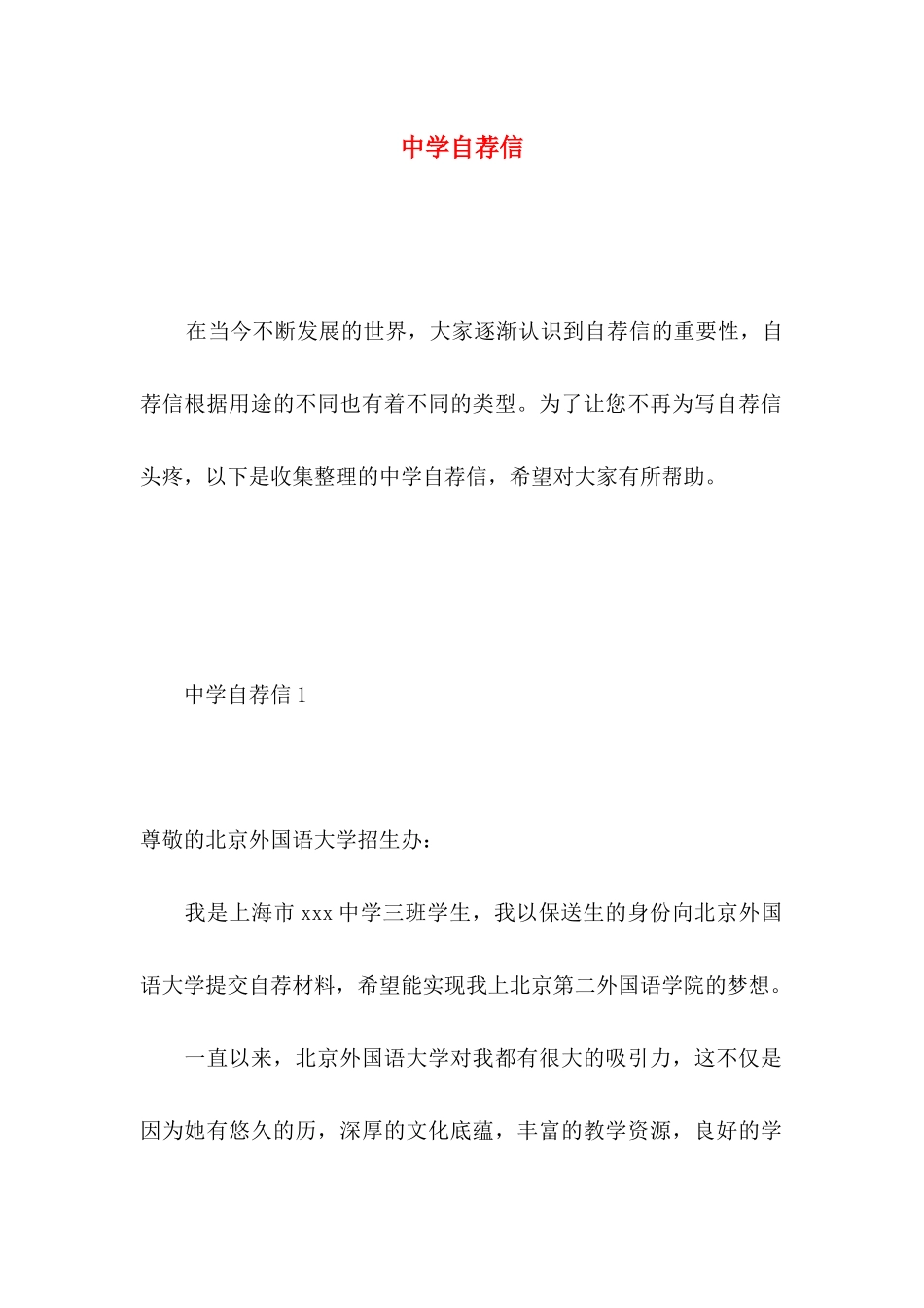 中学自荐信 (2)_第1页
