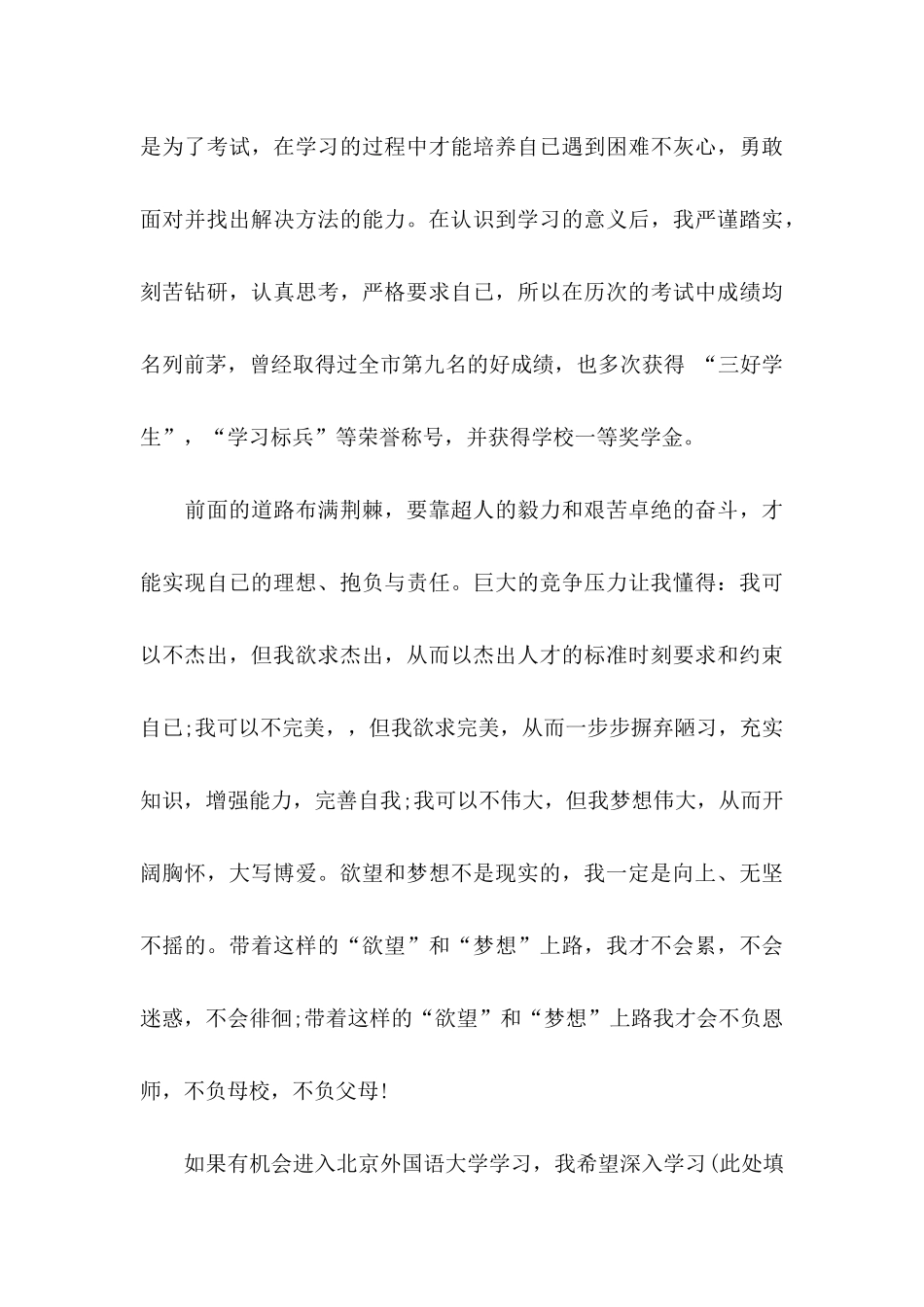 中学自荐信 (2)_第3页