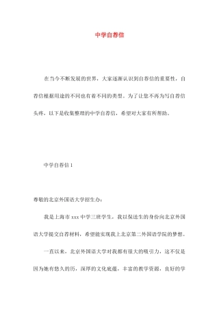 中学自荐信 (2)