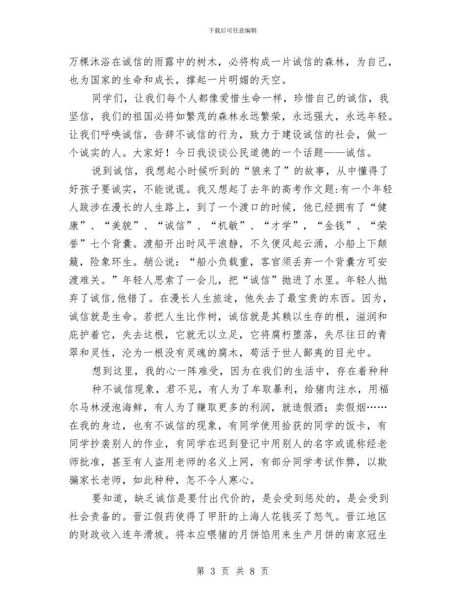 优秀诚信演讲稿-诚信就是生命与优秀领导干部工作鉴定评语集锦汇编_第3页