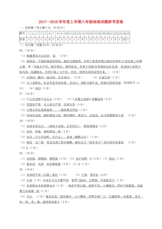 山东省临沂市费县八年级地理上学期期中试卷答案试卷