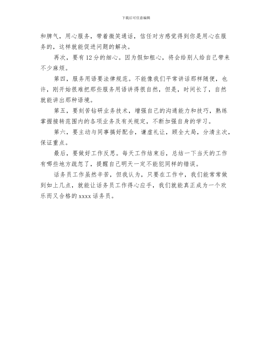优秀话务员个人工作总结报告与优秀话务员工作总结范文汇编_第3页