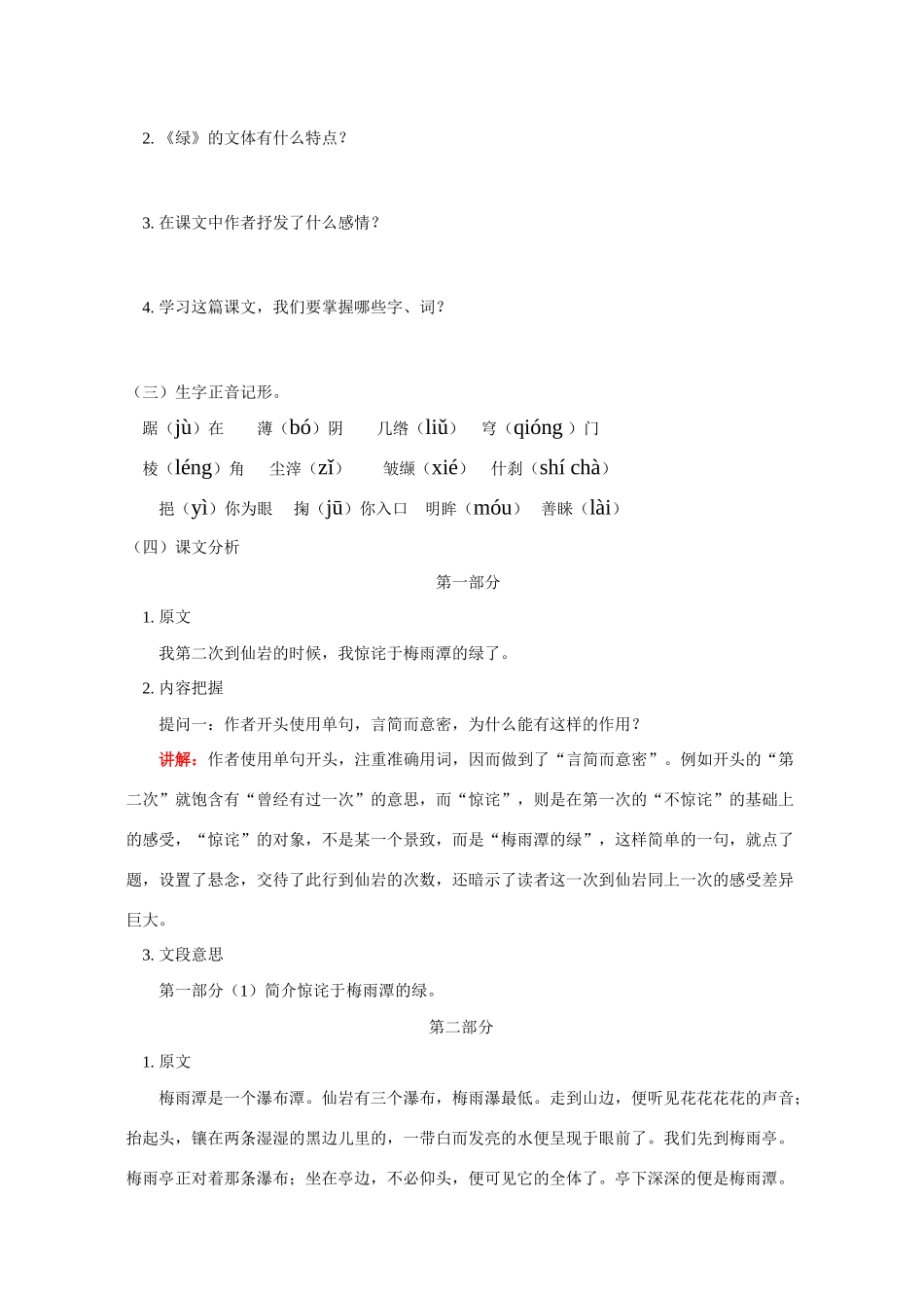 初三语文绿 江苏版 试题_第2页
