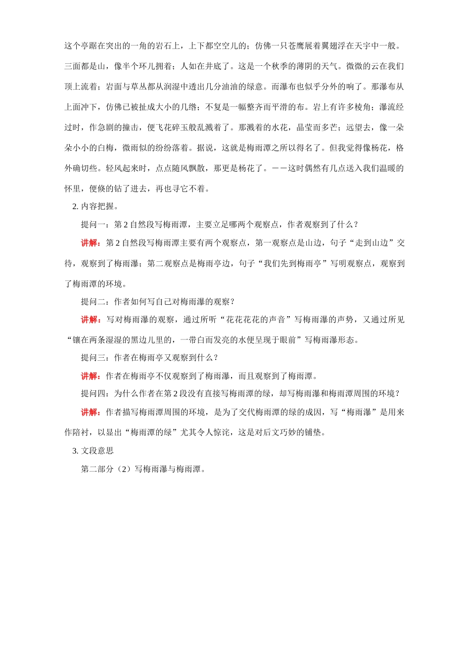 初三语文绿 江苏版 试题_第3页