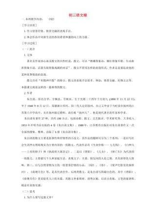 初三语文绿 江苏版 试题