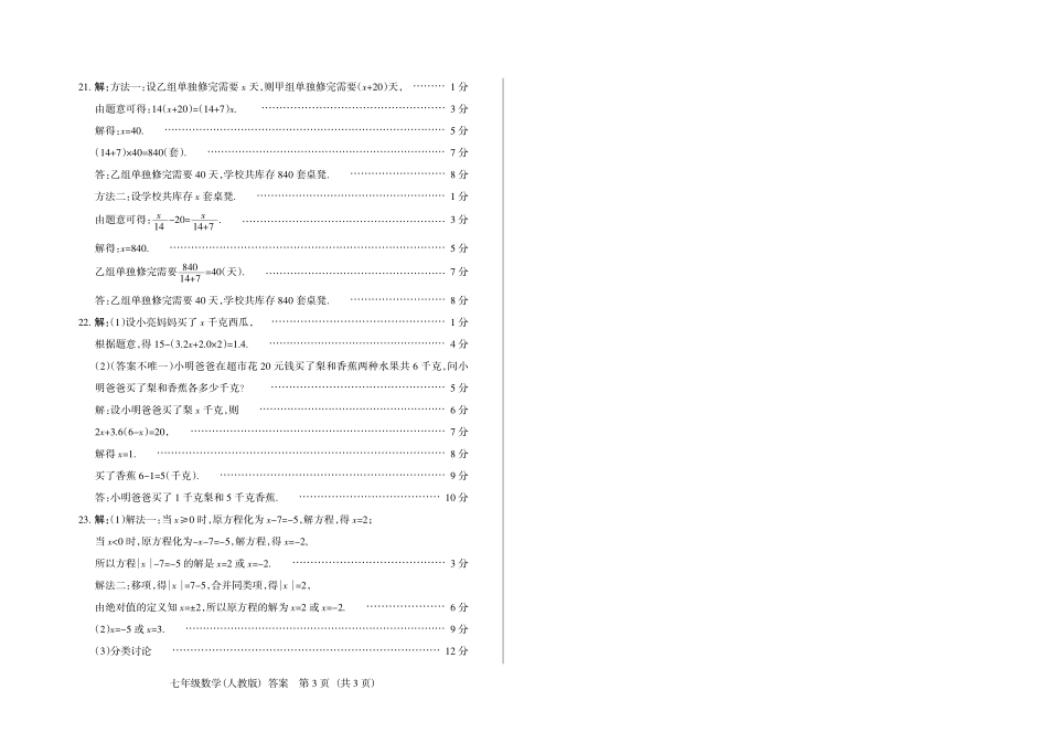 山西省七年级数学上学期阶段三质量评估试卷 山西省七年级数学上学期阶段三质量评估试卷(pdf)_第2页