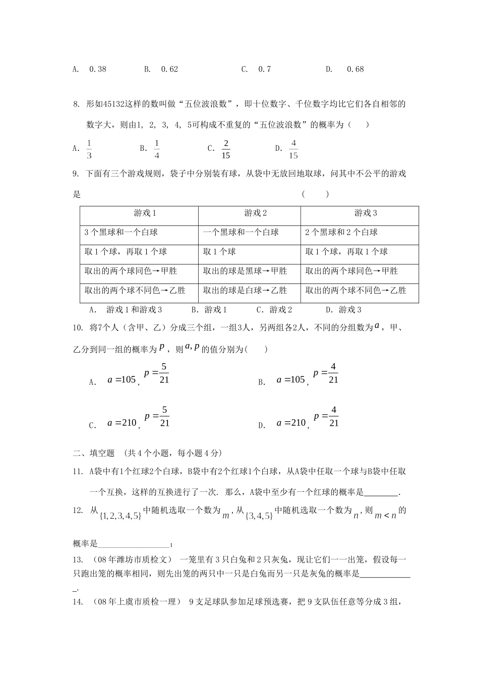 内蒙古自治区高三数学单元测试30 随机事件的概率 理 新人教A版 试题_第2页