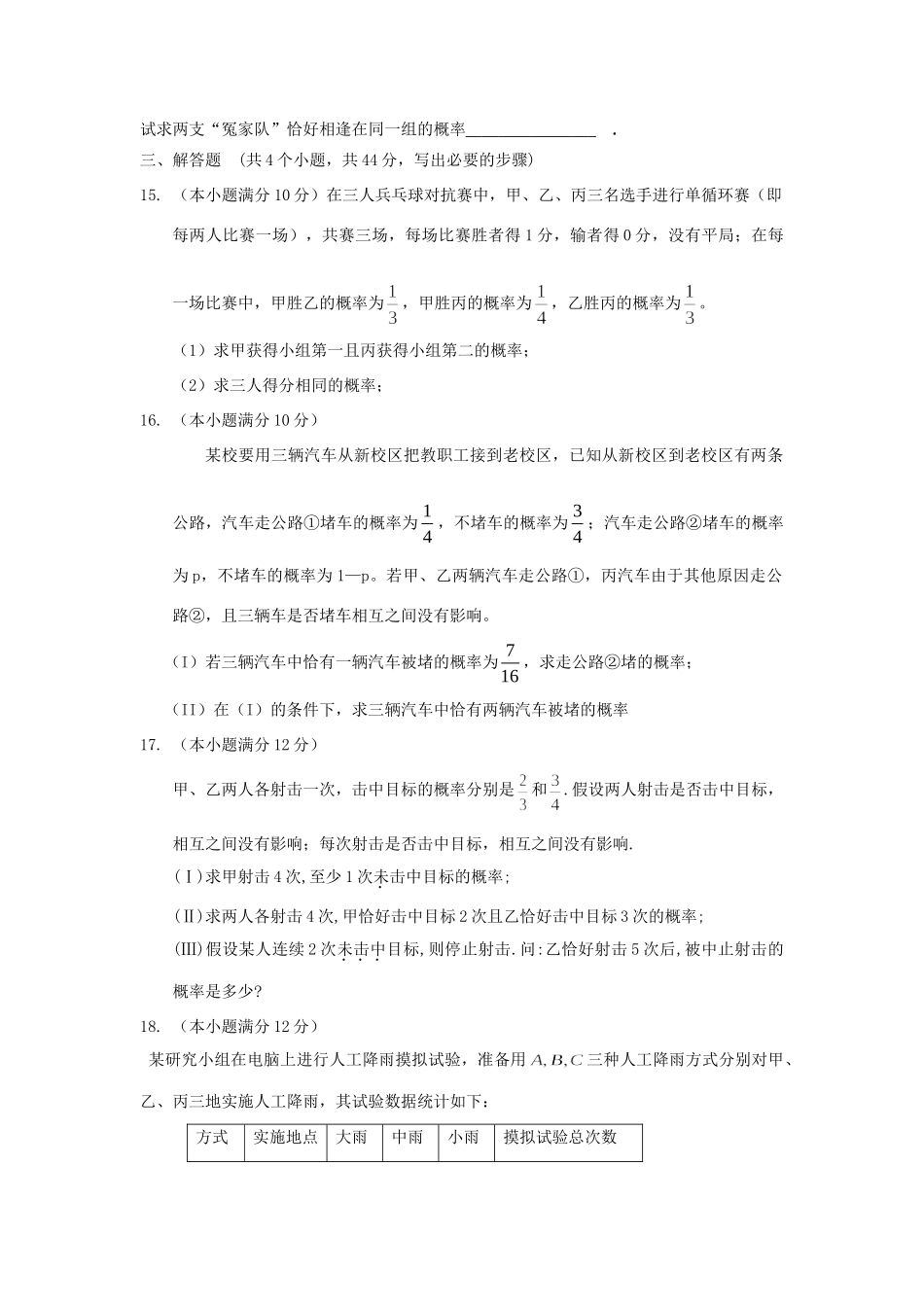 内蒙古自治区高三数学单元测试30 随机事件的概率 理 新人教A版 试题_第3页