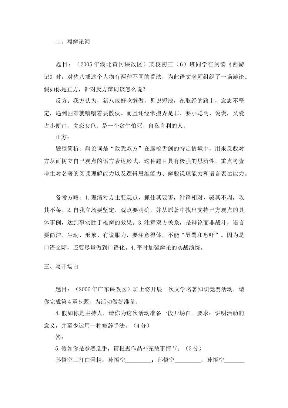 中考语文 名著阅读新题型举隅试卷_第2页