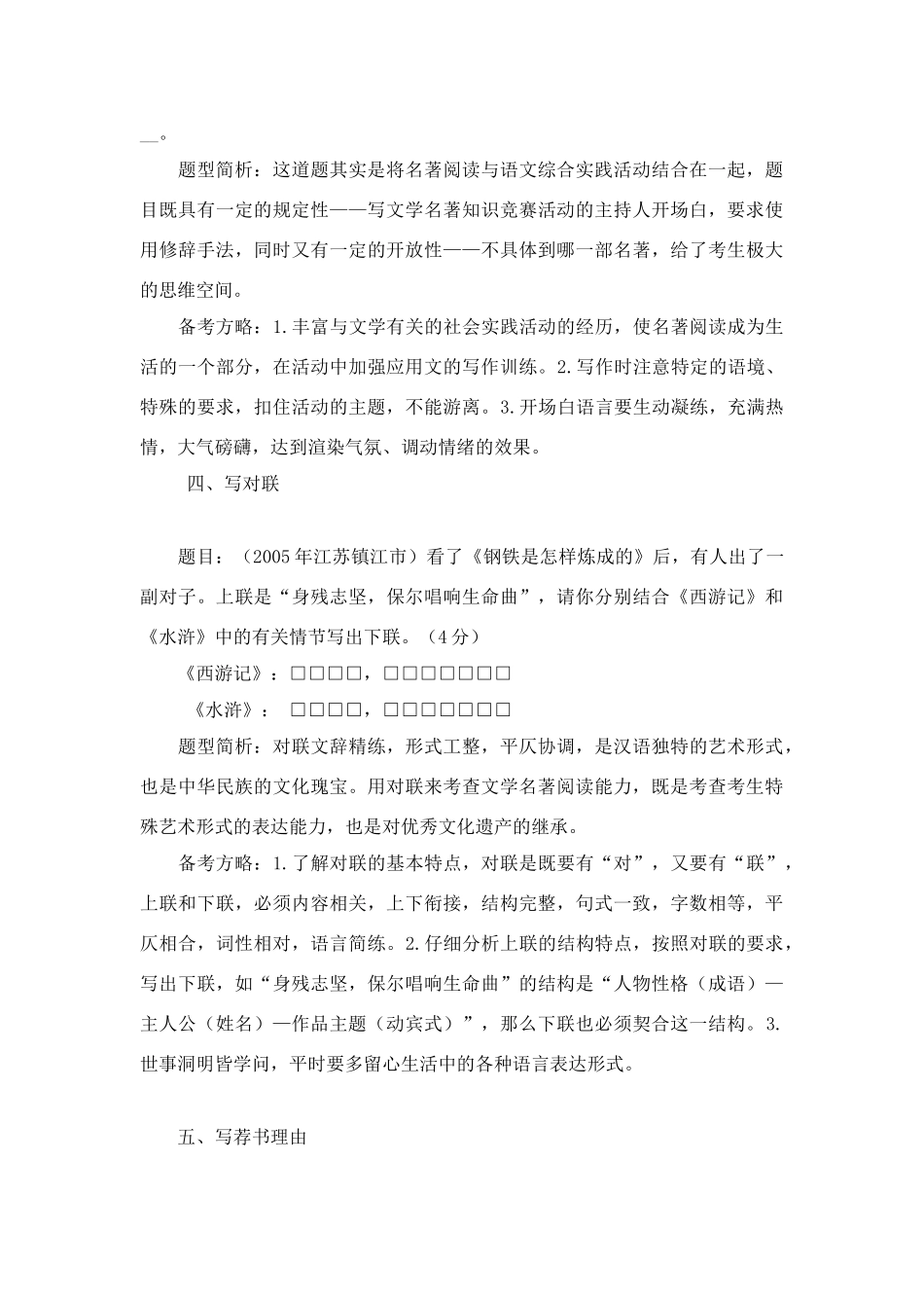 中考语文 名著阅读新题型举隅试卷_第3页