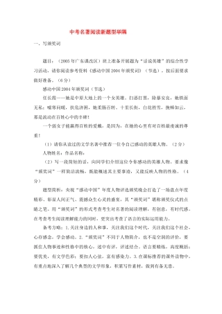中考语文 名著阅读新题型举隅试卷