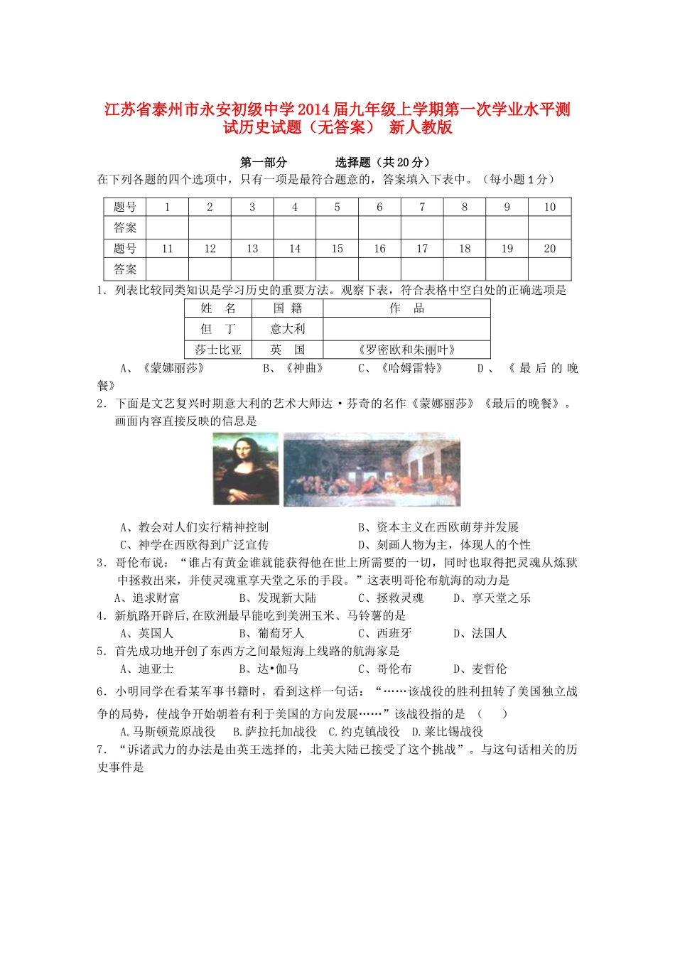 九年级历史上学期第一次学业水平测试试卷 新人教版试卷_第1页
